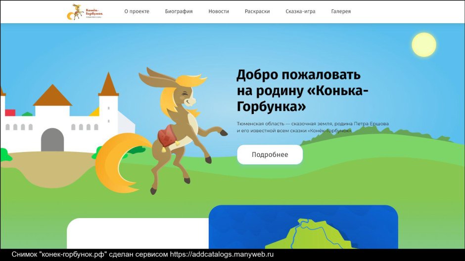 Конек горбунок кони