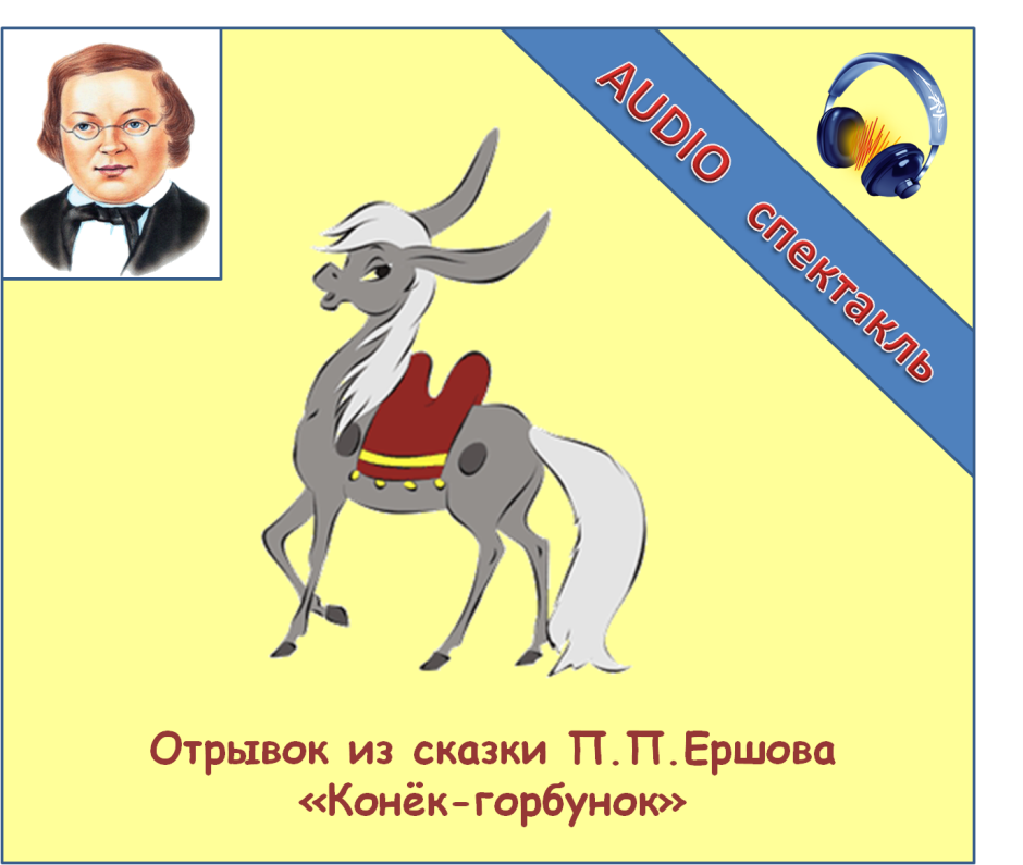 Скачем на лошадке