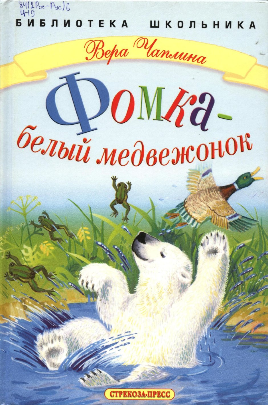 Обложки детских книг разворот