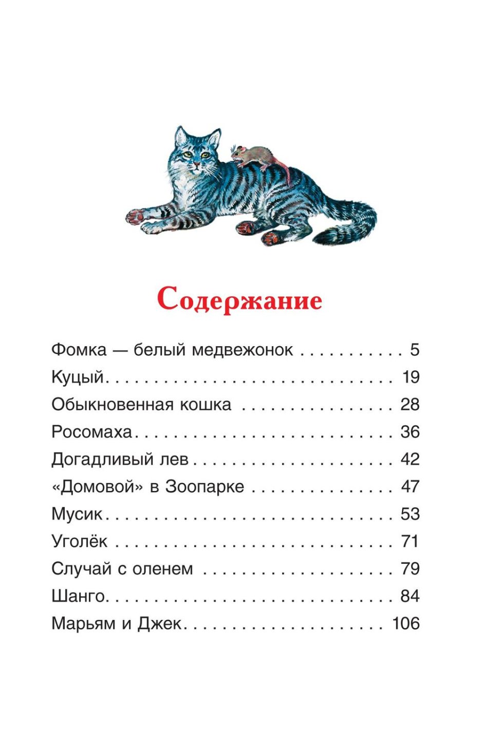 Белый медведь мультяшный