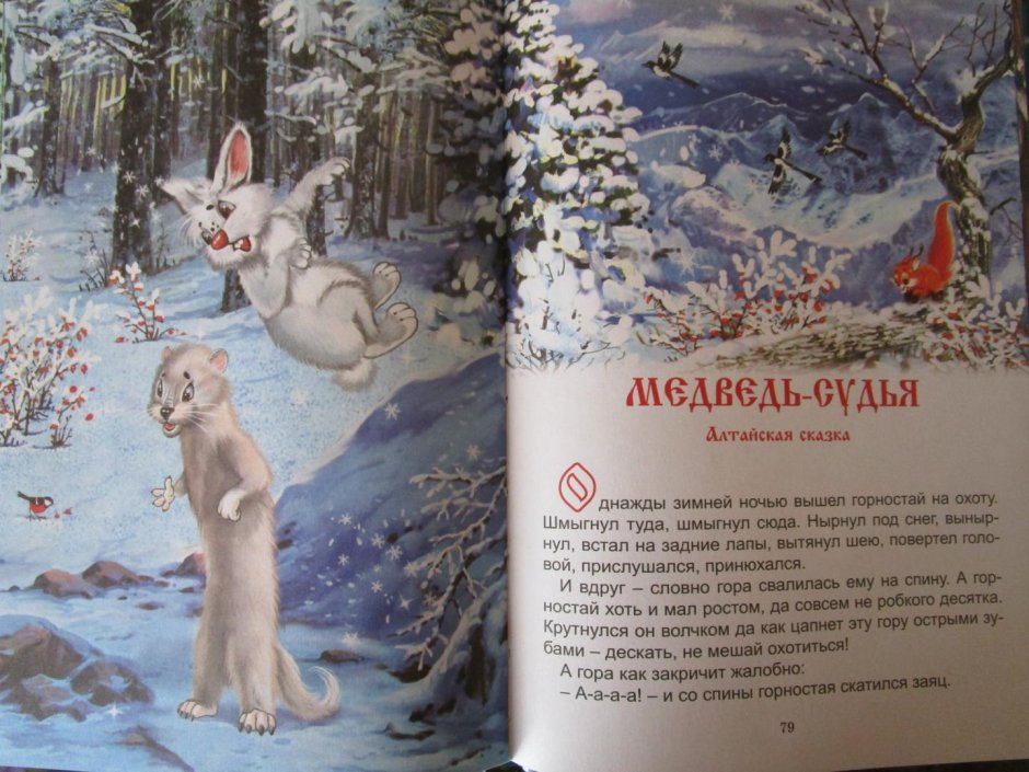 Дошкольникам горностай