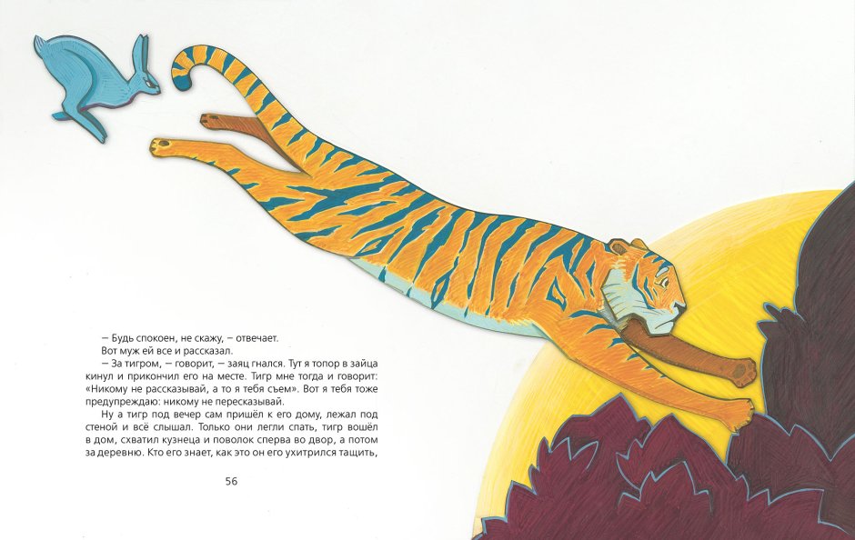 Год тигра и зайца