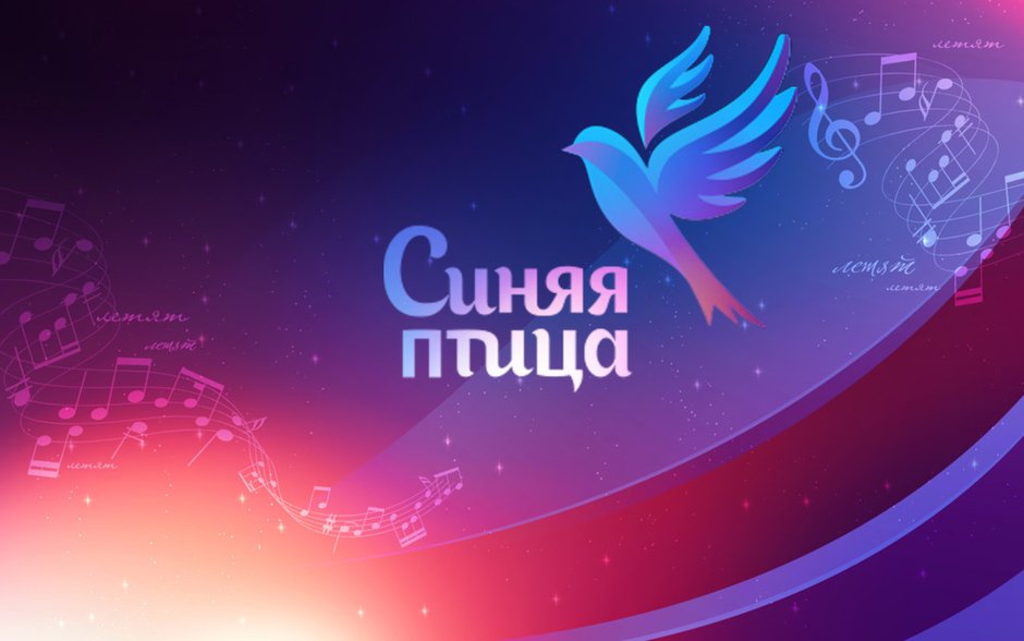 Синяя птица логотип конкурса