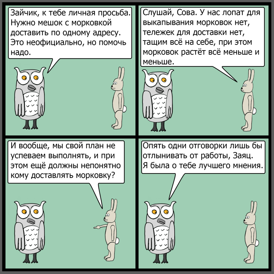 Комикс про зайку и сову