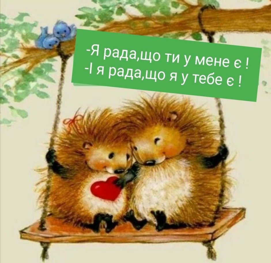 Два влюбленных ежика