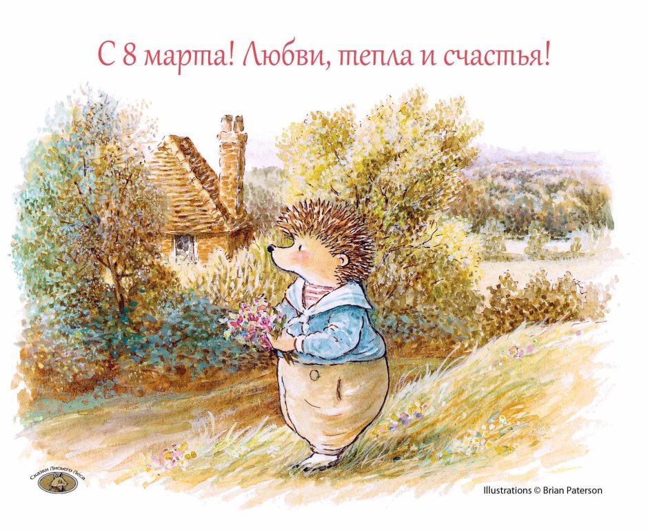 Беатрис Поттер ежики