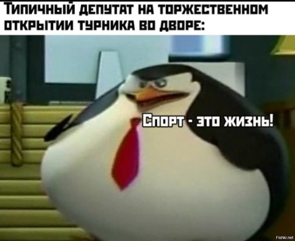 Толстый Пингвин