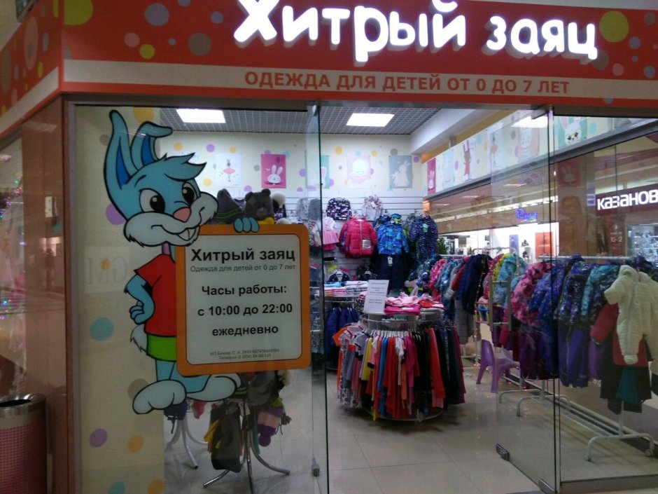 Хитрый заяц