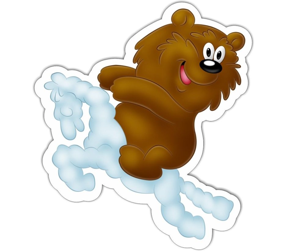 С днем рождения мишка