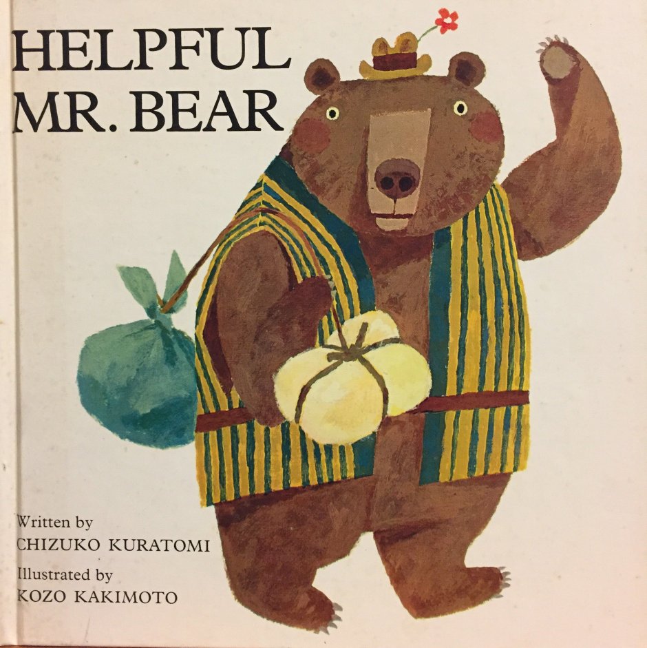 Милые медвежата