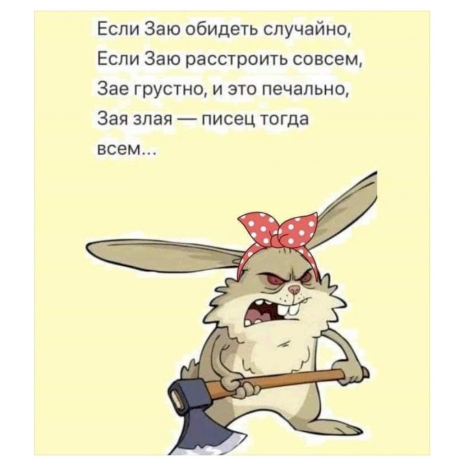 Бешеный заяц