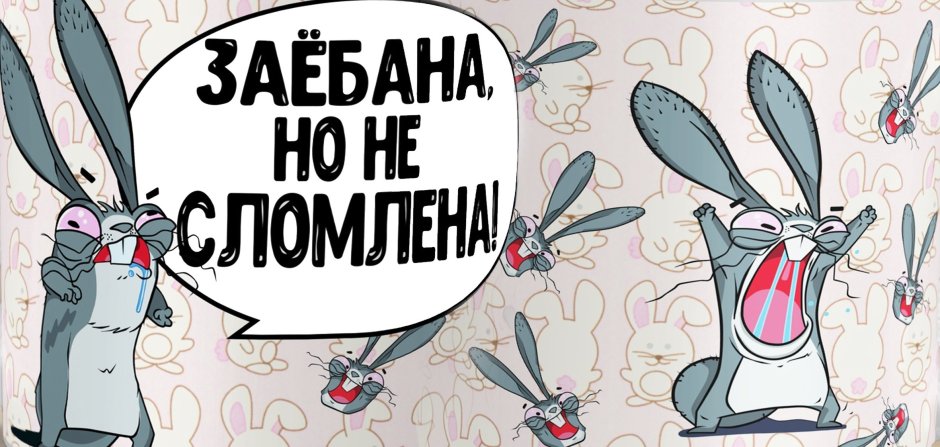 Энерджайзер кролик злой