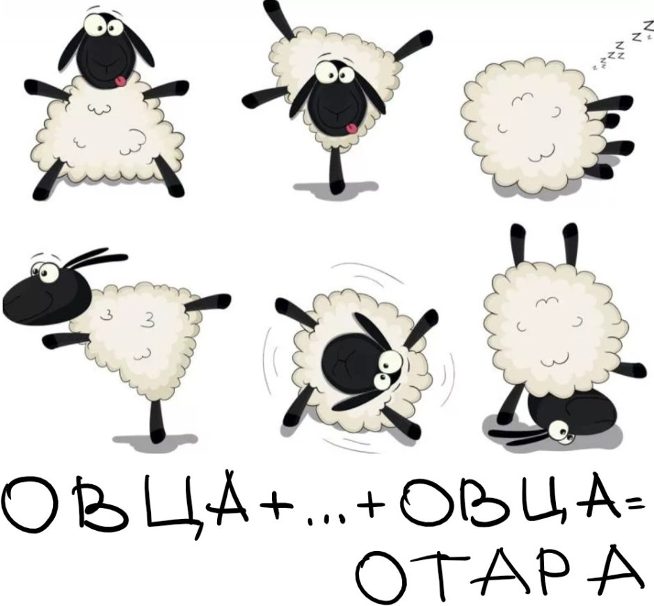 Смешные барашки нарисованные