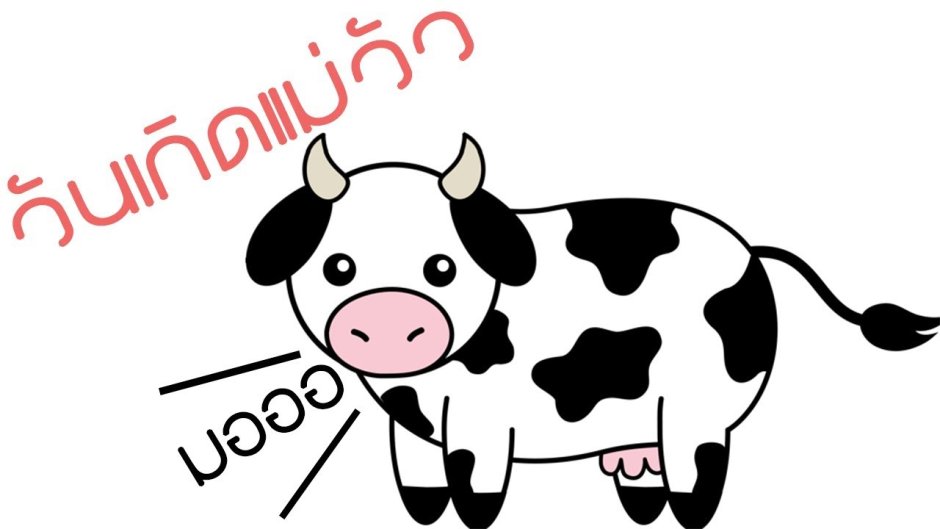 Корова мультяшная