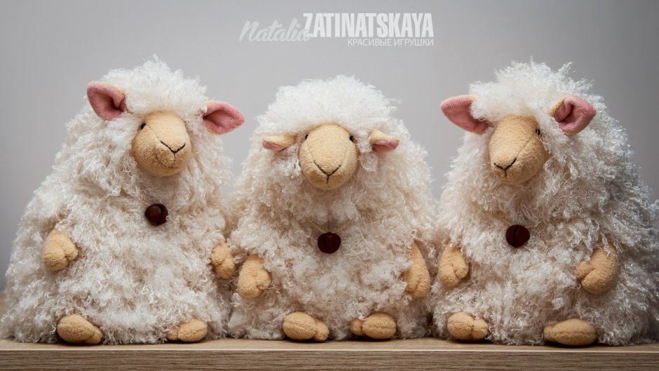 Наталья Затинацкая красивые игрушки Овечка