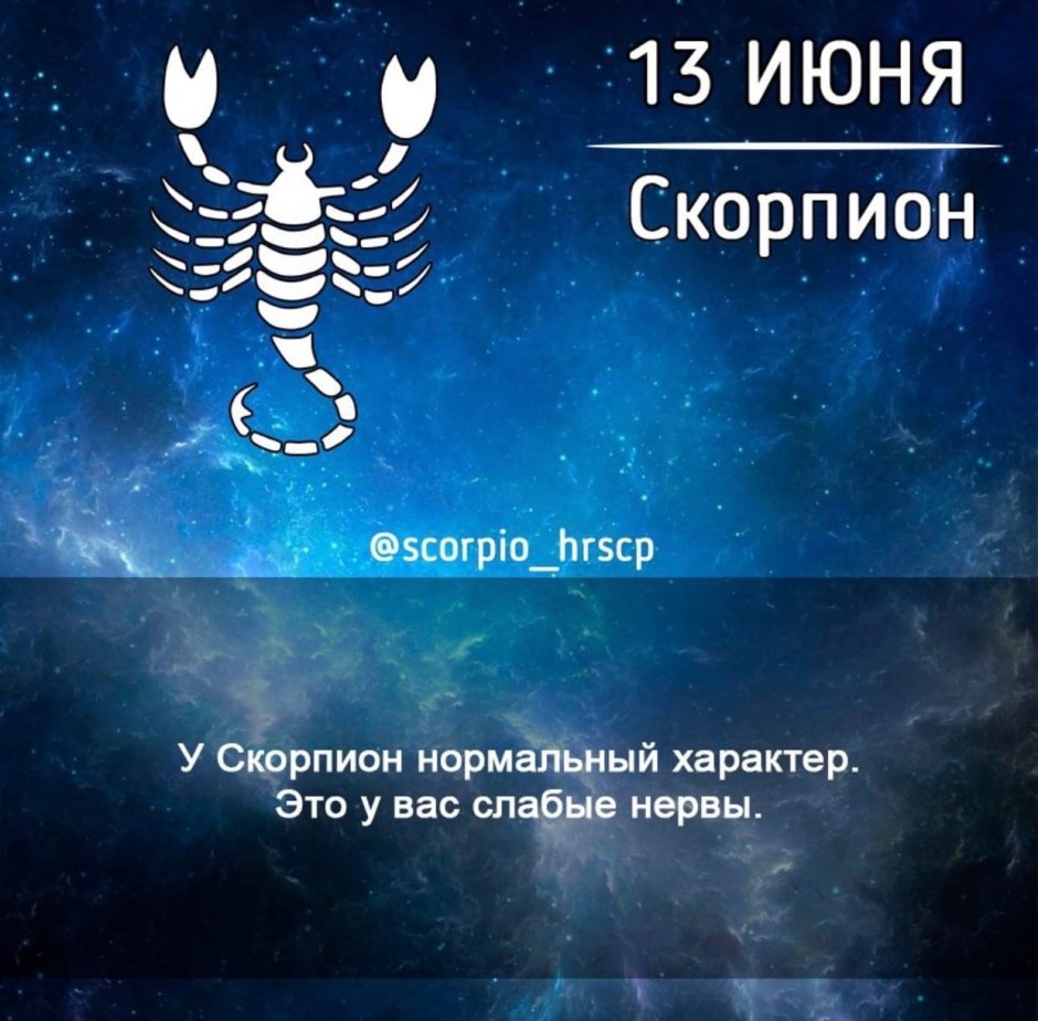 Скорпион характеристика знака