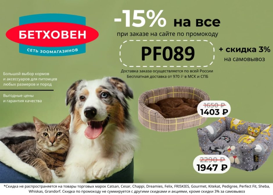 Бетховен магазин зоотоваров
