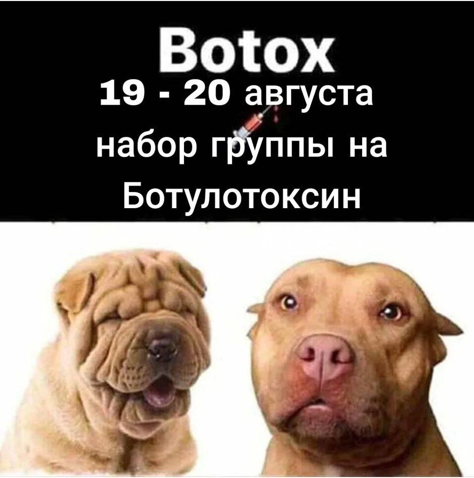 Шутки про ботокс
