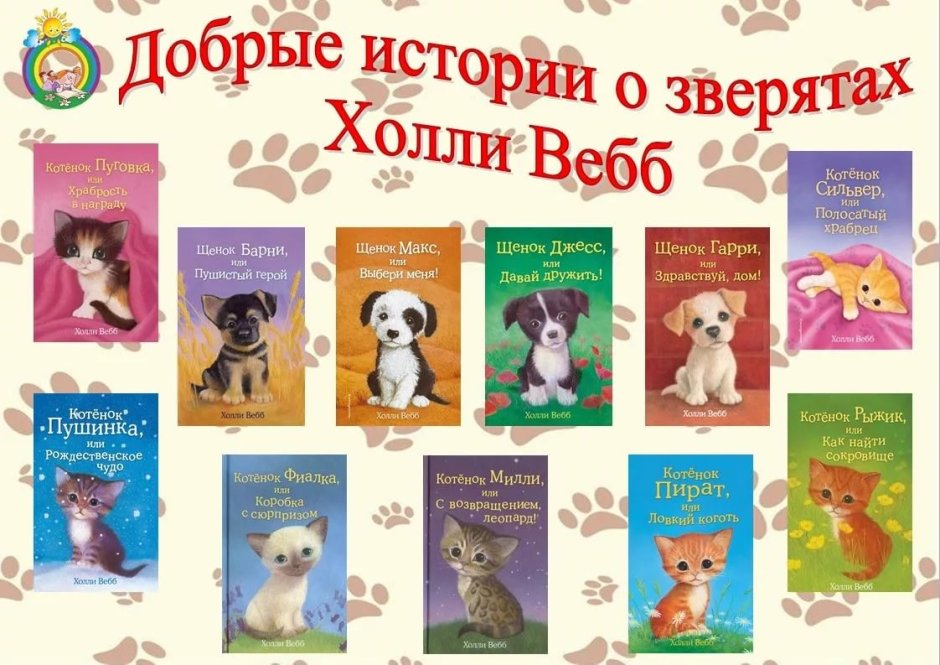 Книжки про кошек и собак Автор Холли Вебб