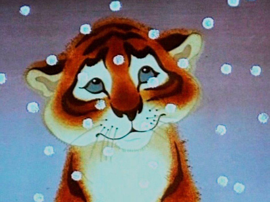 Тигрёнок на подсолнухе (1981)