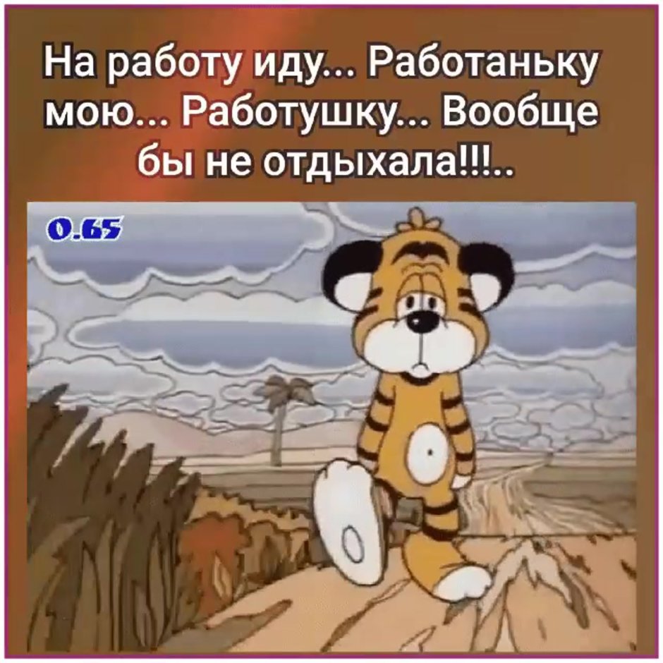 По дороге с облаками мультфильм Тигренок