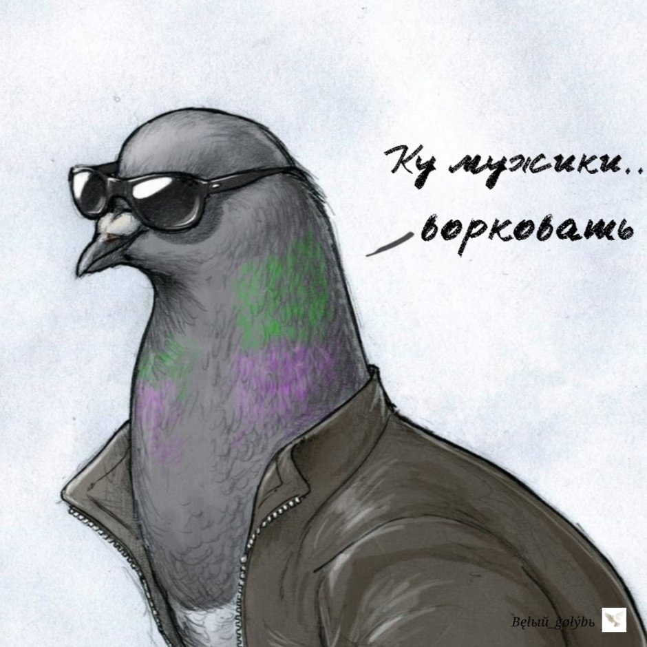 Голубь Борис