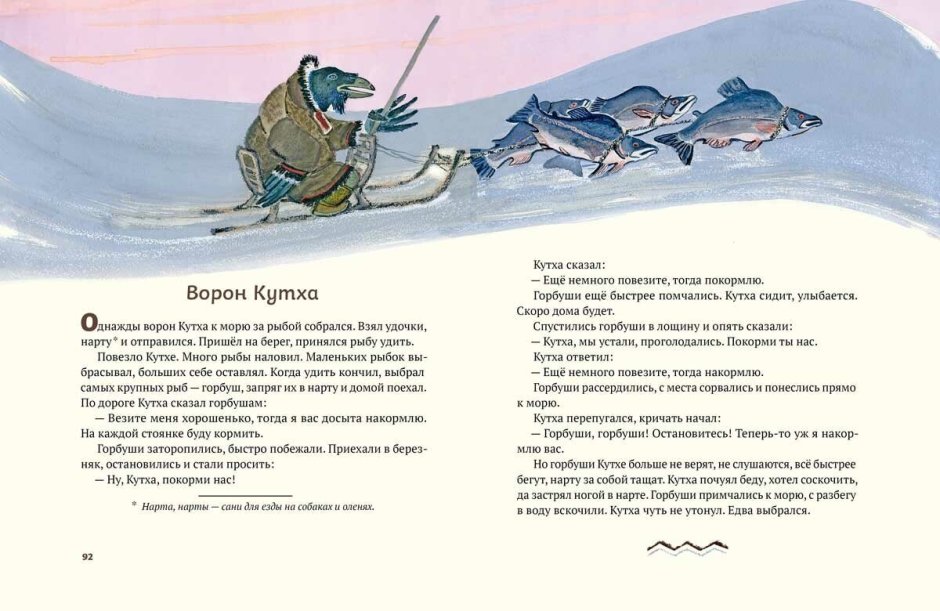 Ворон Кутха иллюстрации рачёва