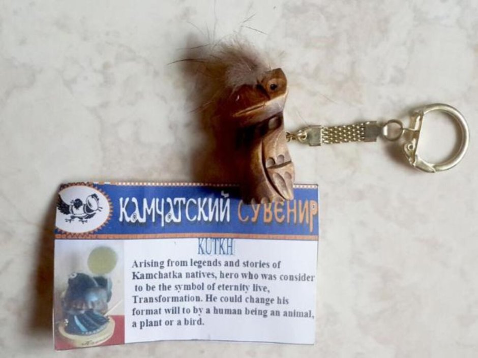 Брелок Кутх