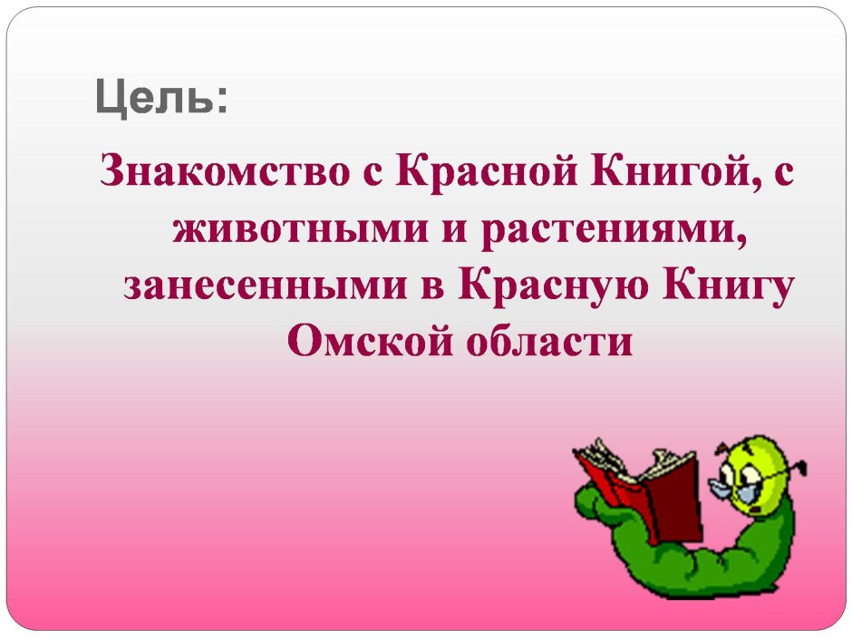 Животные красной книги Омской области